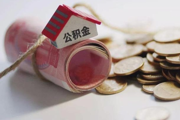 景德镇征信黑了能提取公积金吗（征信黑了能办理公积金吗）